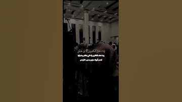 تدبر الايات وليس الصوت     ما تيسر من سورة غافر {49-52} #محمد_اللحيدان #اكسبلور #قران #دويتو #لايك