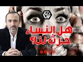 تدبر العبارة القرآنية نساؤكم حرث لكم