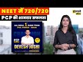 Neet 2024  720720         pcp sikar    