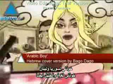 باجو راجو صديق عربي חבר ערבי