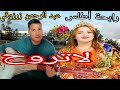 أجمل أغاني عبد الرحمن زرزوقي ورابحة أطلس في أغنية لا تروح في الطريق الى الدار البيضاء