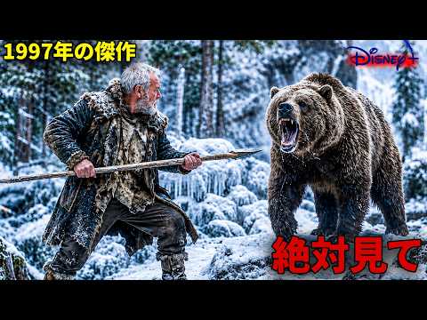 [映画紹介] 飛行機墜落で遭難した大富豪。極寒の森で彼を待っていたのは、人喰い巨大ヒグマだった…