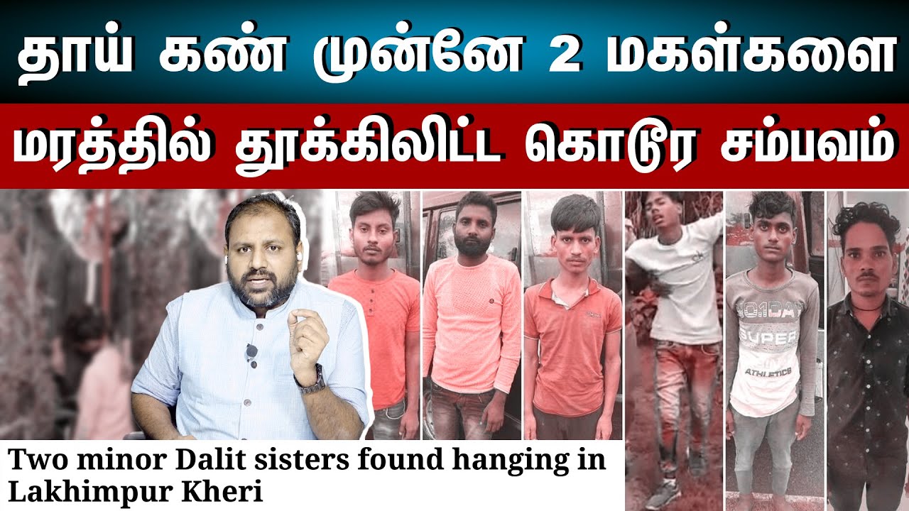 Two Dalit sisters found hanging from a tree in Lakhimpur Kheri, Uttar Pradesh | The Rooster News