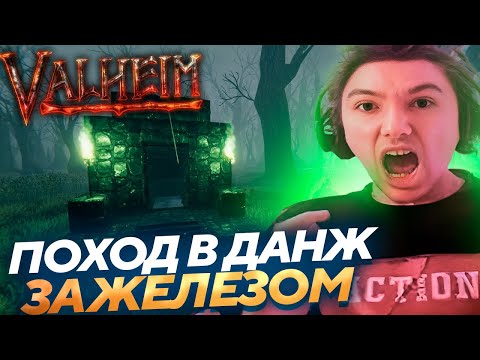 Серега Пират ЛУТАЕТ ВСЕ ДАНЖИ В БОЛОТАХ Valheim! Лучшее Серега Пират! 福