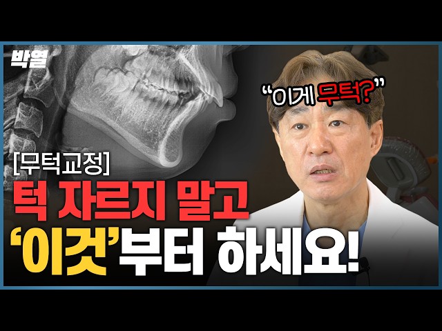 진짜 무턱 vs 무턱처럼 보이는 얼굴, 차이는 이겁니다