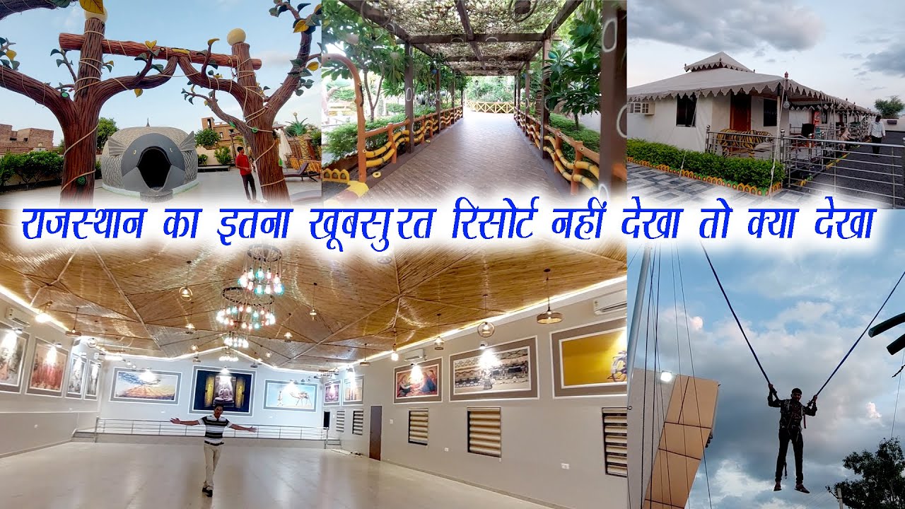 बेहद सुंदर लग्जरी रिसोर्ट सुजानगढ़ सालासर के पास देखके मजा आ जायेगा ...