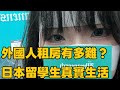 外國人在日本租房有多難？留學生真實生活紀錄 | The struggle of renting in Japan as a foreigner