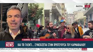 Βράδυ Τσικνοπέμπτης και σε πολλές πόλεις το πάρτι συνεχίστηκε μέχρι το πρωί