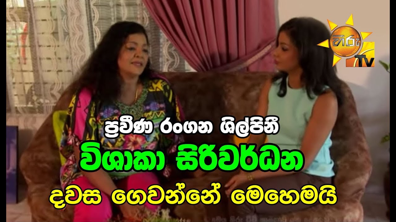 camera iphone 8 plus apk ප්රවීණ රංගන ශිල්පිනි විශාකා සිරිවර්ධන දවස ගෙවන්නේ මෙහෙමයි...