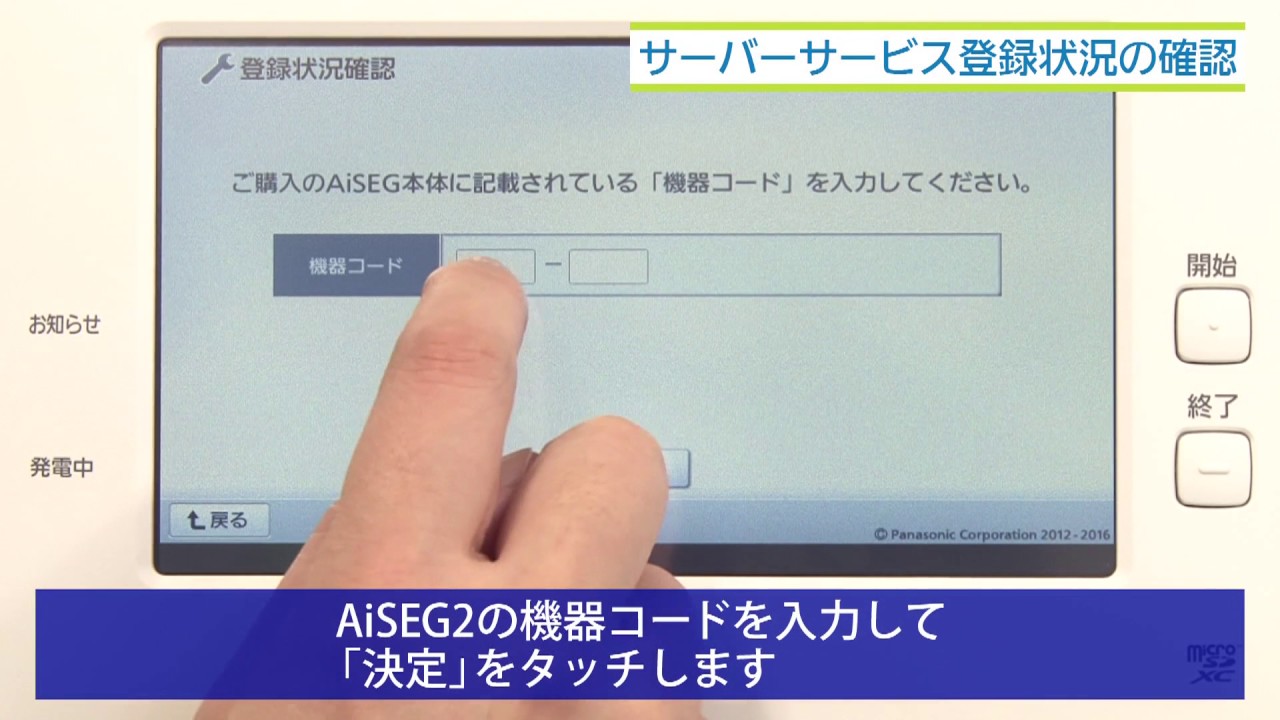 サーバーサービス登録状況の確認（AiSEG2） | Panasonic - YouTube