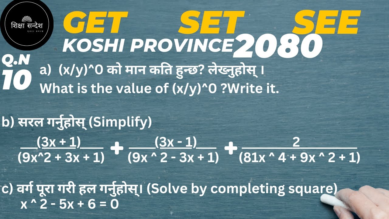 Class 10 SEE 2080 math Question no 10 solution in Nepali | Koshi ...