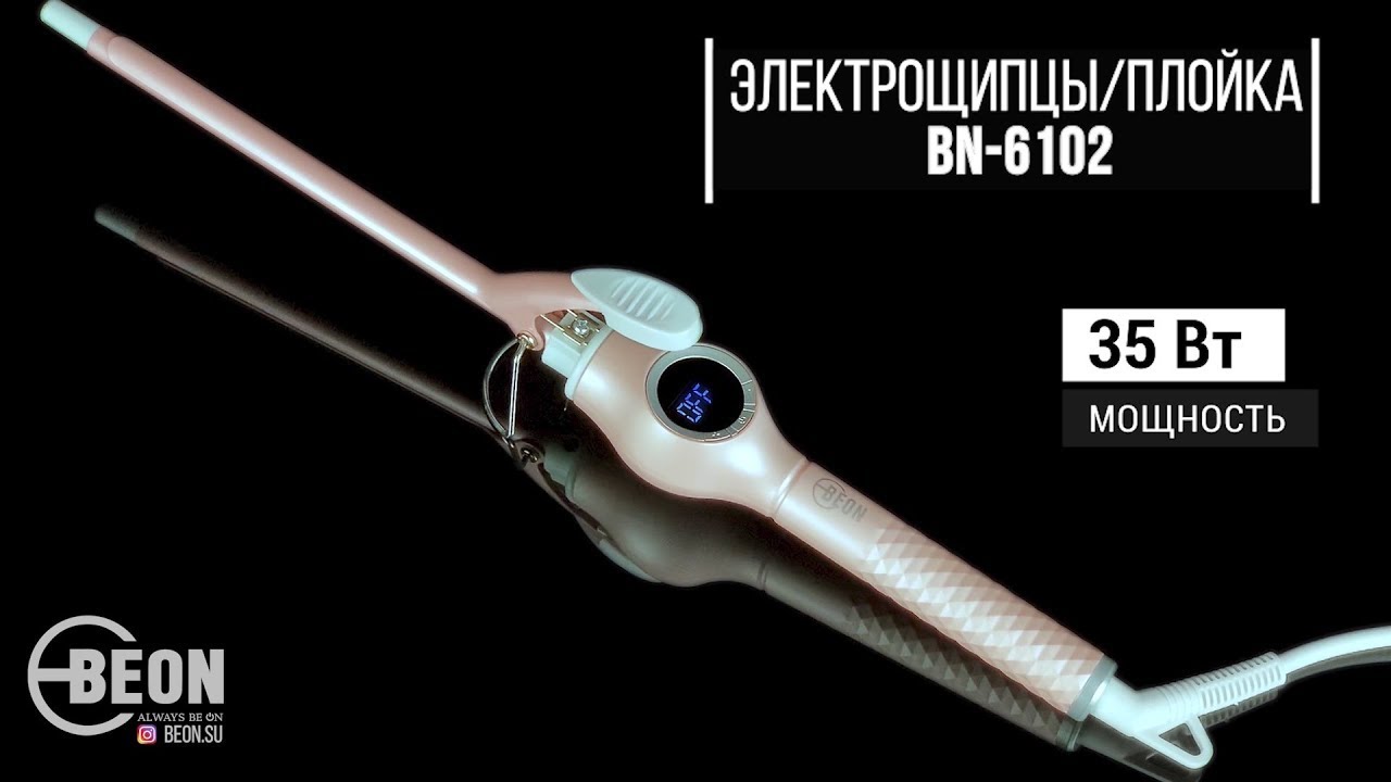Электрощипцы/плойка для волос Beon BN-6102