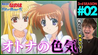 魔法少女リリカルなのはStrikerS 同時視聴
