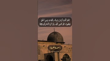 سورة التوبة الآية ٣٢ و ٣٣ بصوت الشيخ محمد صديق المنشاوي