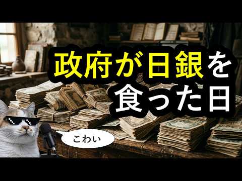 Let me tell you about the day the Bank of Japan was devoured by the government.