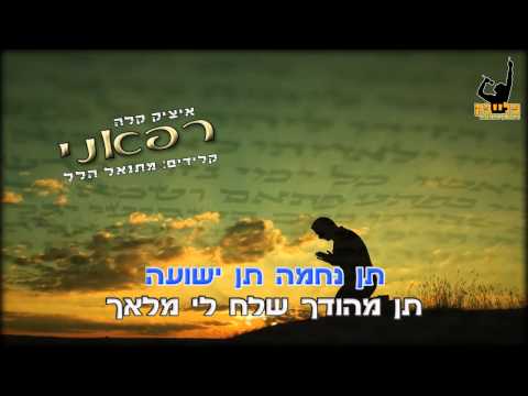 איציק קלה רפאני קריוקי קלידים מתנאל הלל פלייבק הפקות 