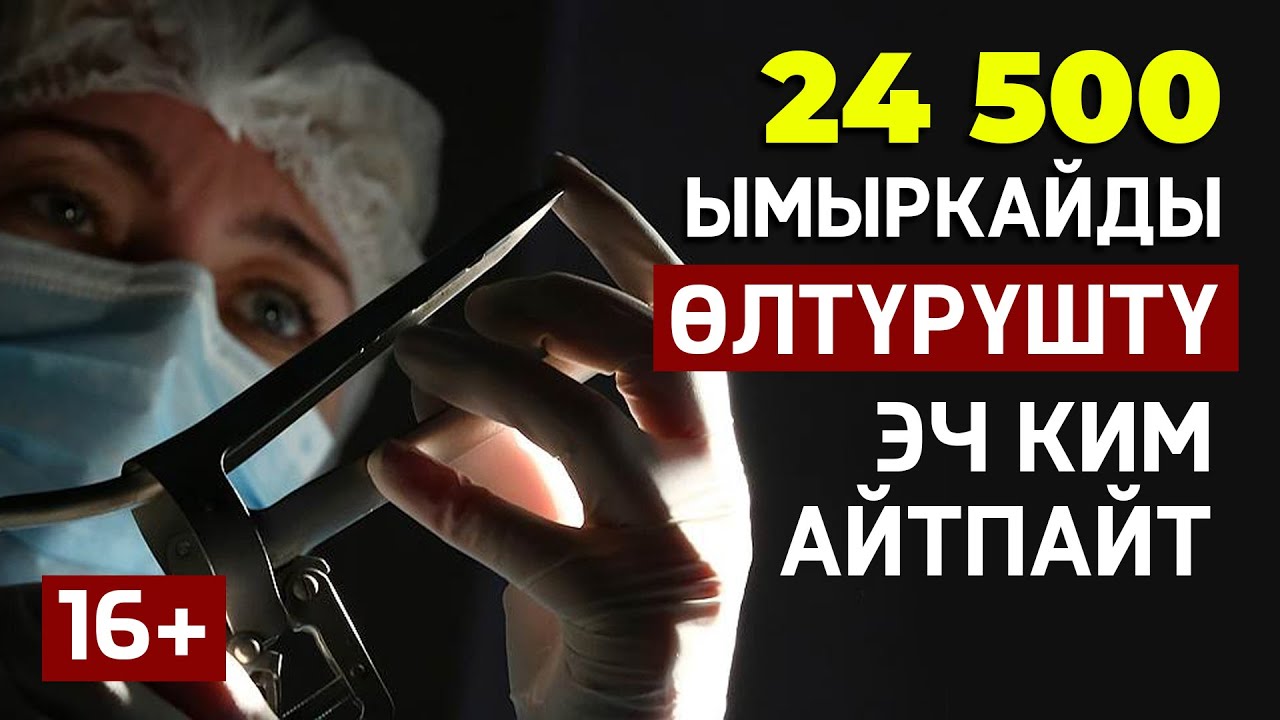 Өз перзентинин өмүрүн кыйган муун