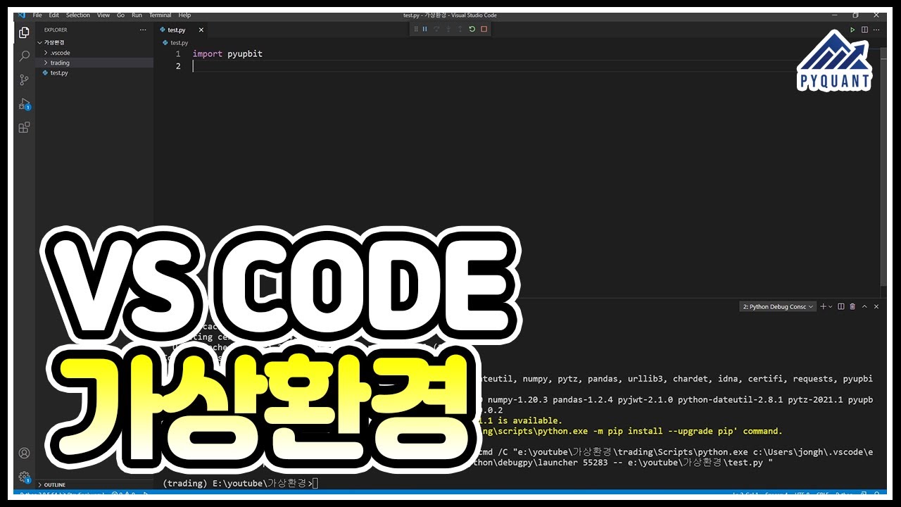 모듈 설치 문제로 인한 고통을 줄이자 - VS Code 가상환경