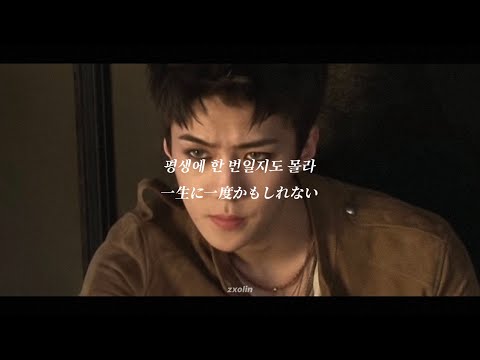 【和訳】EXO 'Lotto' / "君"という幸運が 僕に訪れたんだ