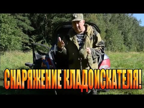 СНАРЯЖЕНИЕ КЛАДОИСКАТЕЛЯ! СОВЕТЫ НАЧИНАЮЩЕМУ КЛАДОИСКАТЕЛЮ. Обзор снаряжения с Али экспресс.