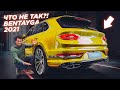 Что не так с новой BENTLEY BENTAYGA?! V8 от 15 МЛН! Тестируем ПЕРВУЮ в Москве. Две тонны люкса.