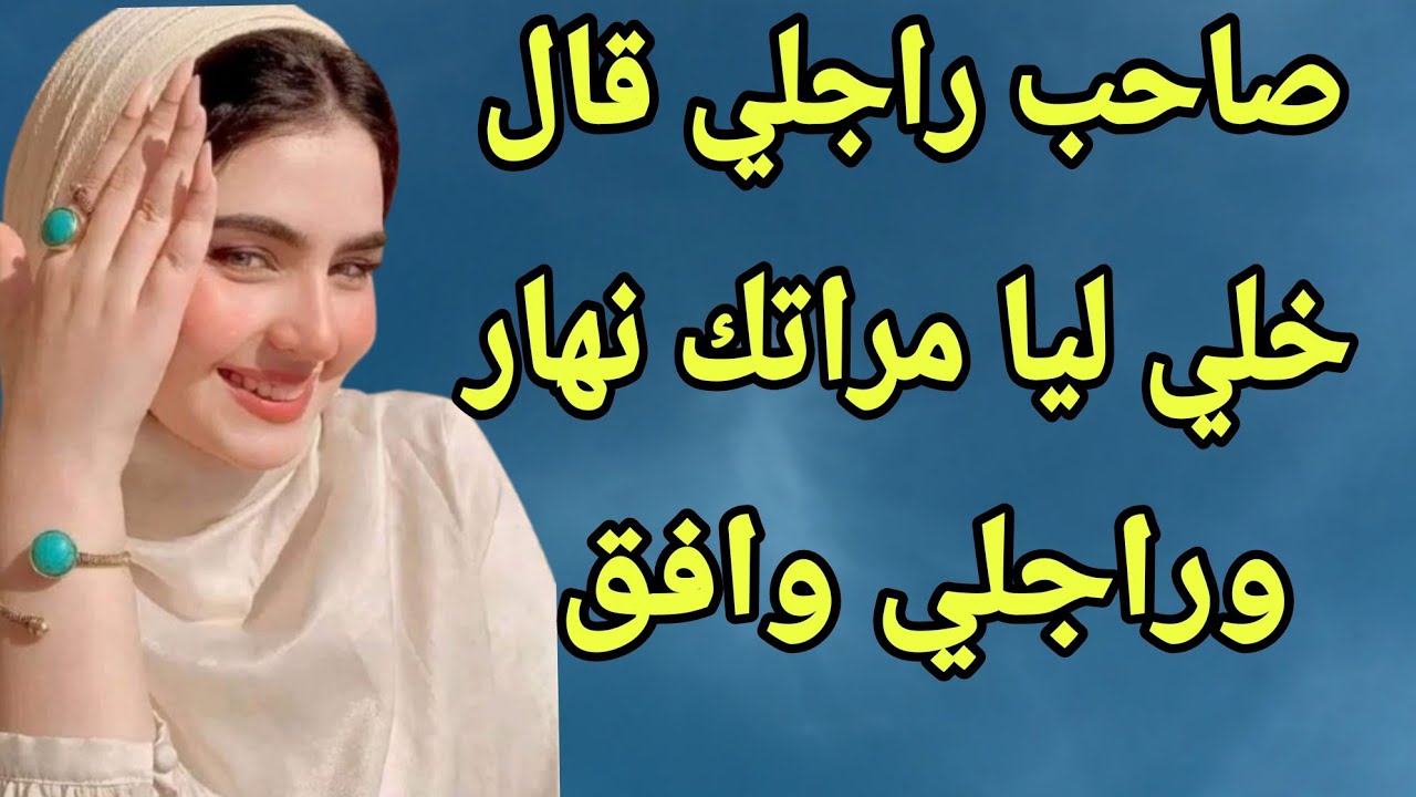 صاحب راجلي ليل ونهار عندنا فالدار