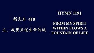 補充本410 主,我寶貝這生命的流