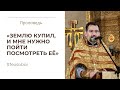 Притча о приглашении на пир. Проповедь протоиерея Димитрия Сизоненко