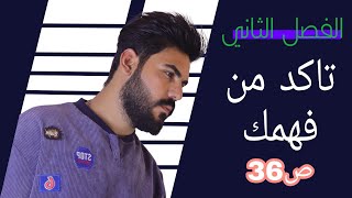 رياضيات الثالث متوسط/ف2/د21/تاكد من فهمك ص36