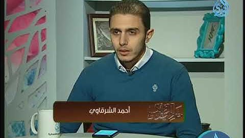 ترتيل القارئ المهندس/ أحمد الشرقاوي من الآية 41 إلي الآية 43 من سورة المائدة عبر شاشة قناة الندي