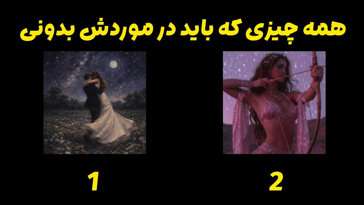 حسش بهت چیه❤️‍🔥| فال رزستار