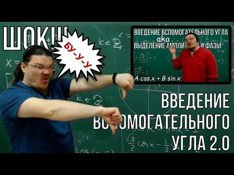 ✓ Вспомогательный угол 2.0 | Трушин опять налажал | В интернете кто-то неправ #002 | Борис Трушин