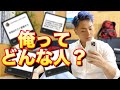 【自己紹介？】みんなに俺のイメージ聞いてみた！【他己紹介？】