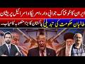 Iran’s Massive Retaliation Shocks US & Isr@el | Taliban Government Change | Pakistan’s Major Plan ?