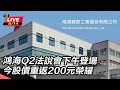 台灣內部政治與經濟議題