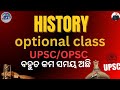 HISTORY OPTIONAL CLASS | OPSC OAS / UPSC
