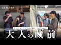 【街ブラ】東京のブルックリン⁈大人の蔵前特集！【買い物】