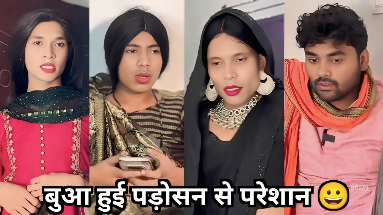 Bua Hui Padosan se pareshan || 😀 बुआ हुई पड़ोसन से परेशान || 😀 Comedy Video Family Funny Video 2026