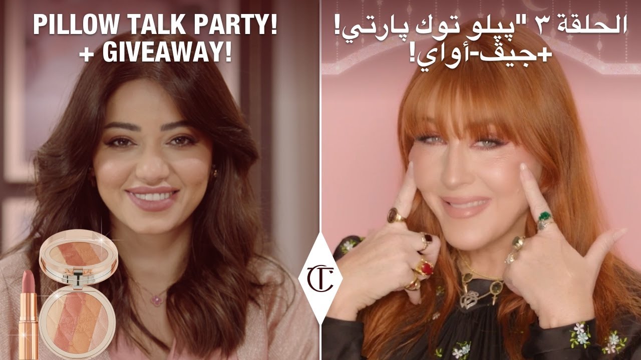 Pillow Talk Party with Rahma Riad: Beauty Secrets with Charlotte Tilbury Ep.3 | Charlotte Tilbury