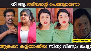 എത്ര കിട്ടിയാലും അടിമാലി പഠിക്കില്ല | BINU ADIMALI BODY SHAMING TROLL | NOOR JAHAN