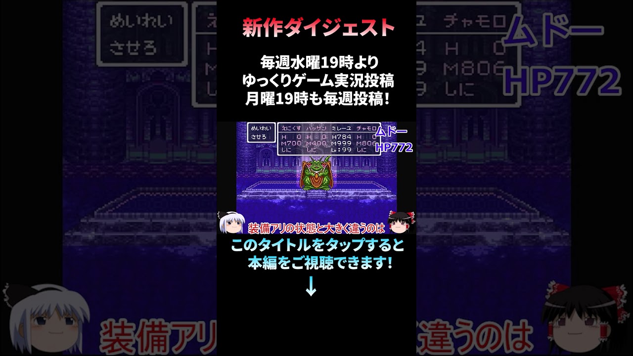 【DQ6】ムドーを１人で撃破できる『ミレーユの打撃の可能性』を徹底解明！物語序盤のシステム限界までミレーユを強くし真の可能性を探る！総集編ショート動画/ドラクエ/ドラゴンクエスト/DQ　#shorts