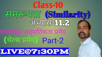 समरूपता, NCERT class-10 maths hindi, class-10 maths chapter-11, similarity, theorem 11.2