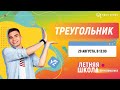 Треугольники на изи | Тимур Матеш | Летняя школа EASY PEASY | ОГЭ математика