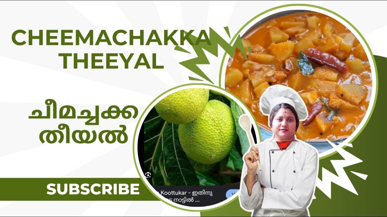 Cheema Chakka Curry | ചീമച്ചക്ക കറി | ഒരു കേരള വിഭവം. 🌴🥥
