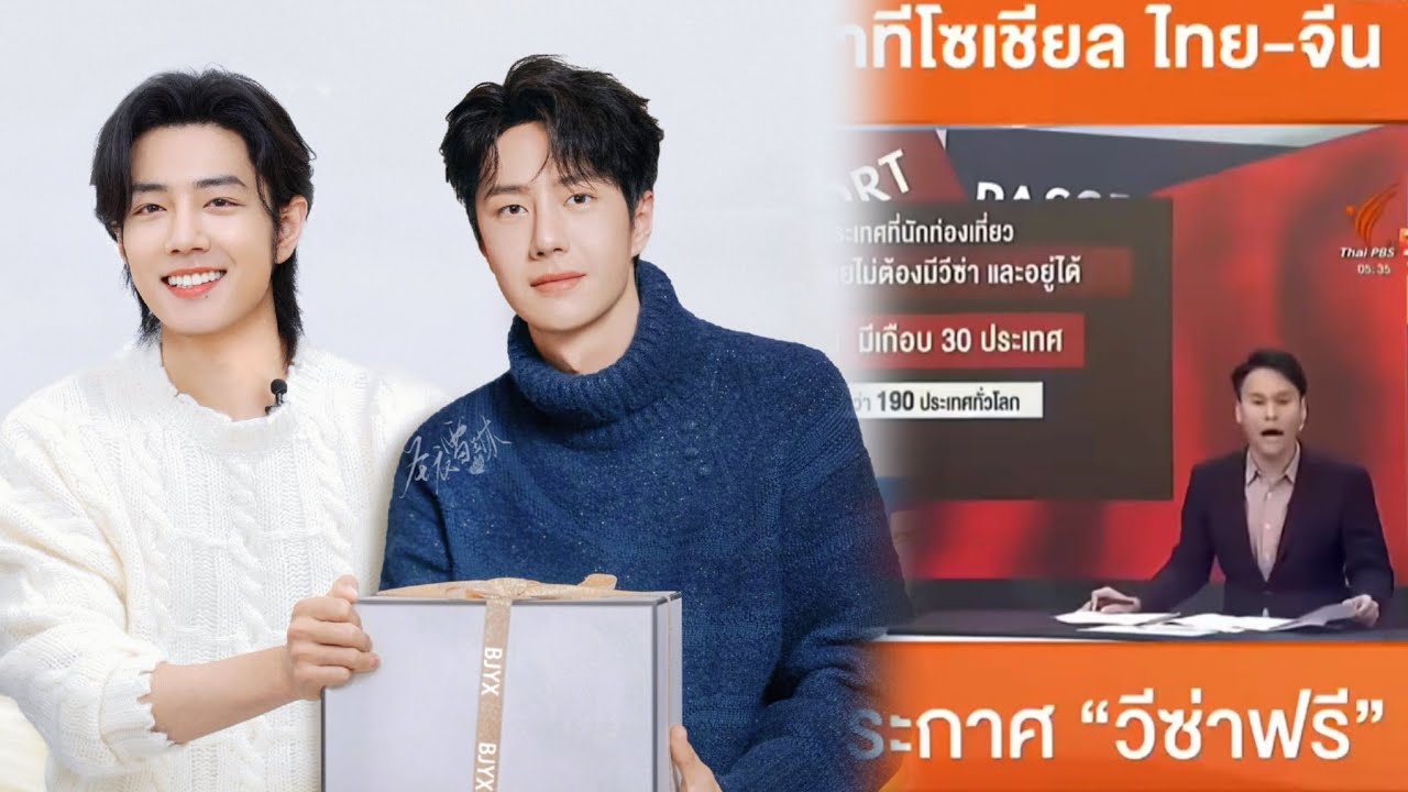 Китай отменяет визы, Таиланд спешит в Чунцин из-за Сяо Чжаня, рубашки ИБо превышают 200 миллионов юа