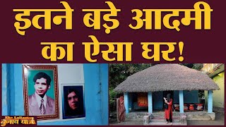 इस झोपड़ी से कोई अंदाजा नहीं लगता, यहां Phanishwar Nath Renu ने ऐसी कहानियां लिखीं |  Aurahi Hingna screenshot 1