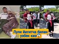 УЗБЕК КИЗИ ЛУЛИ ЙИГИТГА ОШИК БУЛДИ