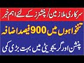 Big Increase in Pay and Allowances of MPAs Pension | Reforms for Govt Employees