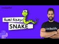 Build a snake game with python            