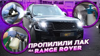 Детейлинг Range Rover Long: реставрация кожи, кузовные работы, пропилили лак при полировке!!!